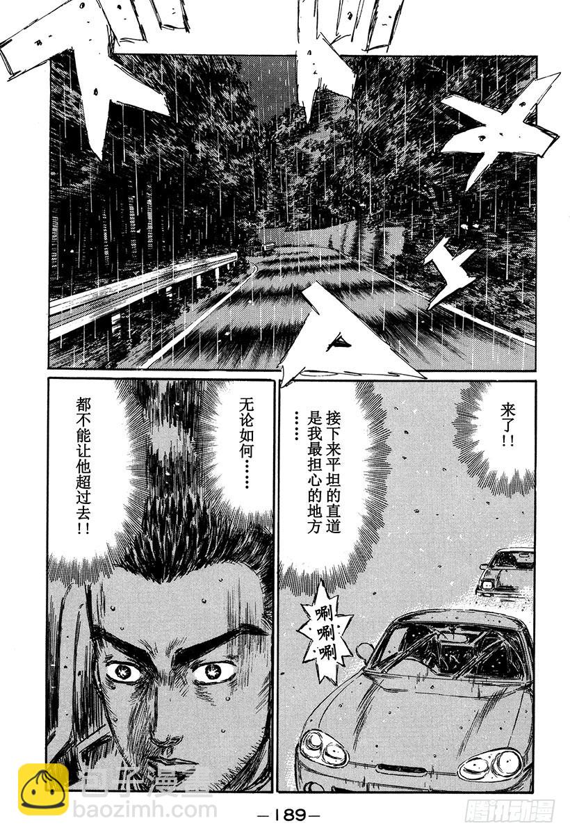 🍣头文字D Vol.303 失意和纠葛的直道 第8页
