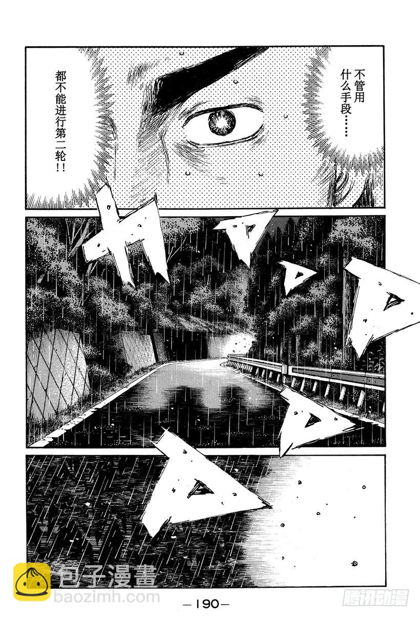 🍣头文字D Vol.303 失意和纠葛的直道 第9页