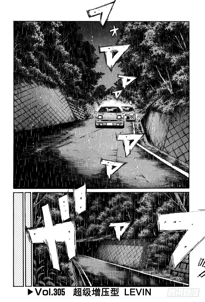 🍣头文字D Vol.305 超级增压型 LE 第1页