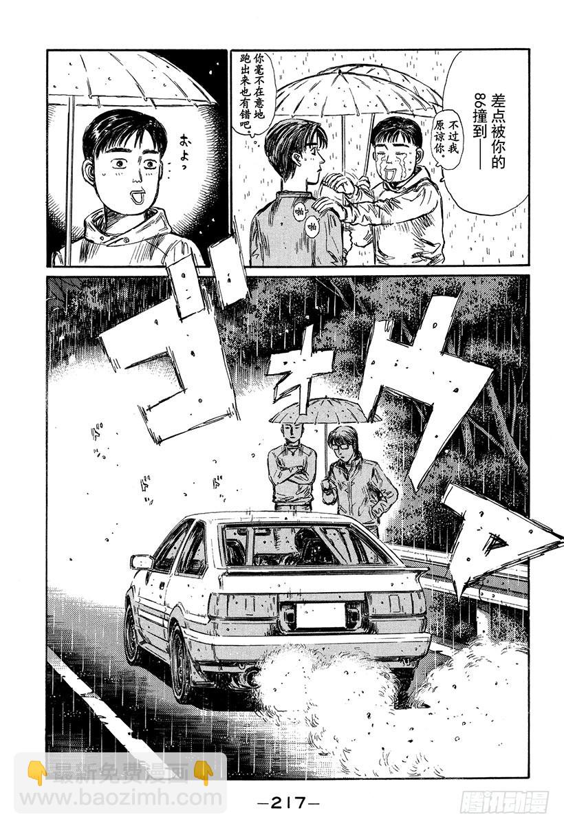🍣头文字D Vol.305 超级增压型 LE 第10页