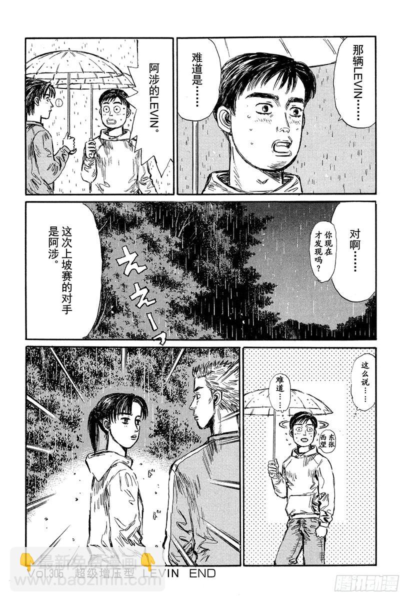 🍣头文字D Vol.305 超级增压型 LE 第11页