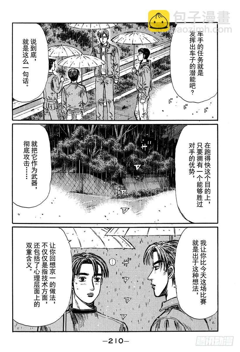 🍣头文字D Vol.305 超级增压型 LE 第3页