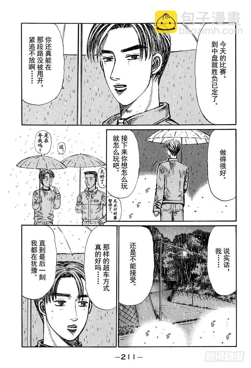 🍣头文字D Vol.305 超级增压型 LE 第4页