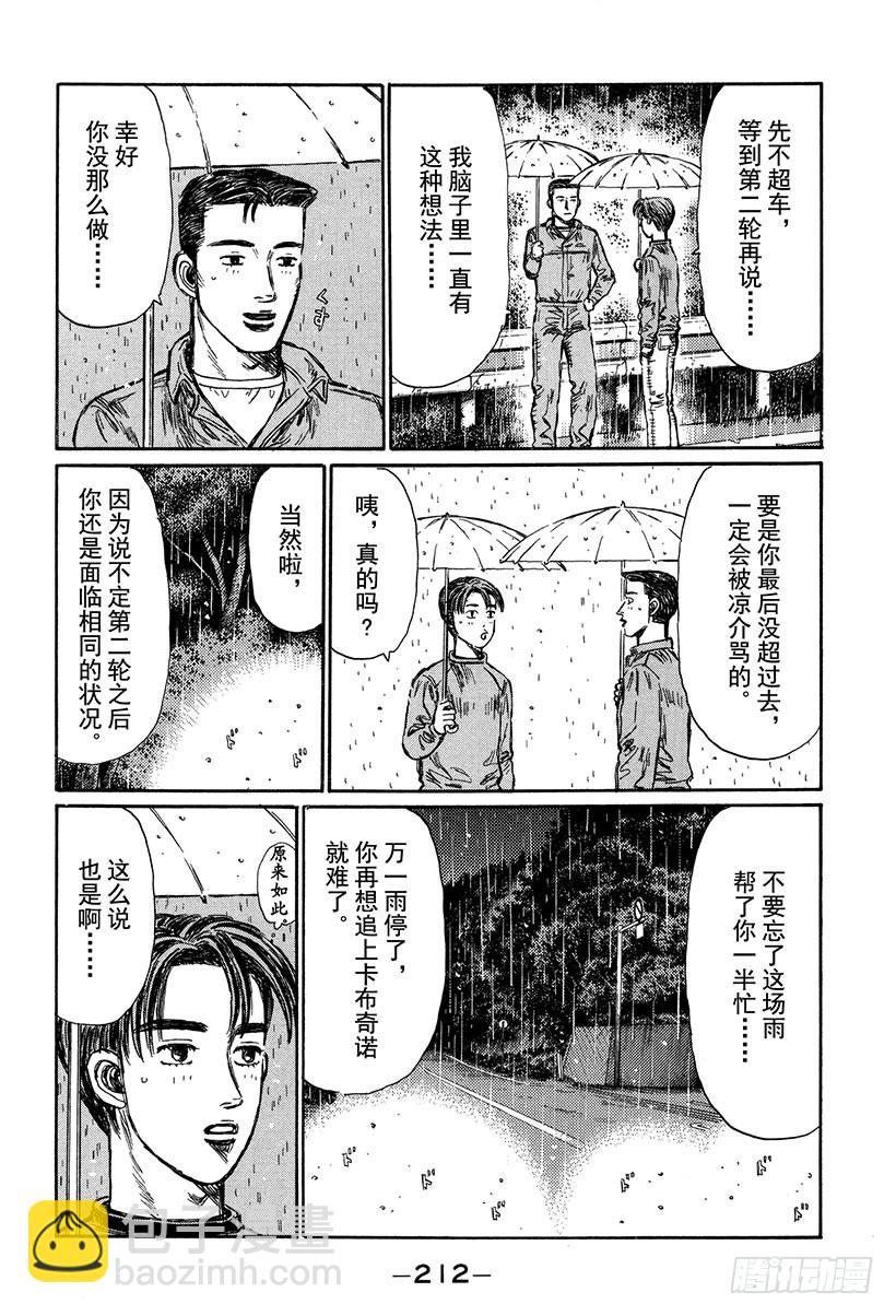 🍣头文字D Vol.305 超级增压型 LE 第5页