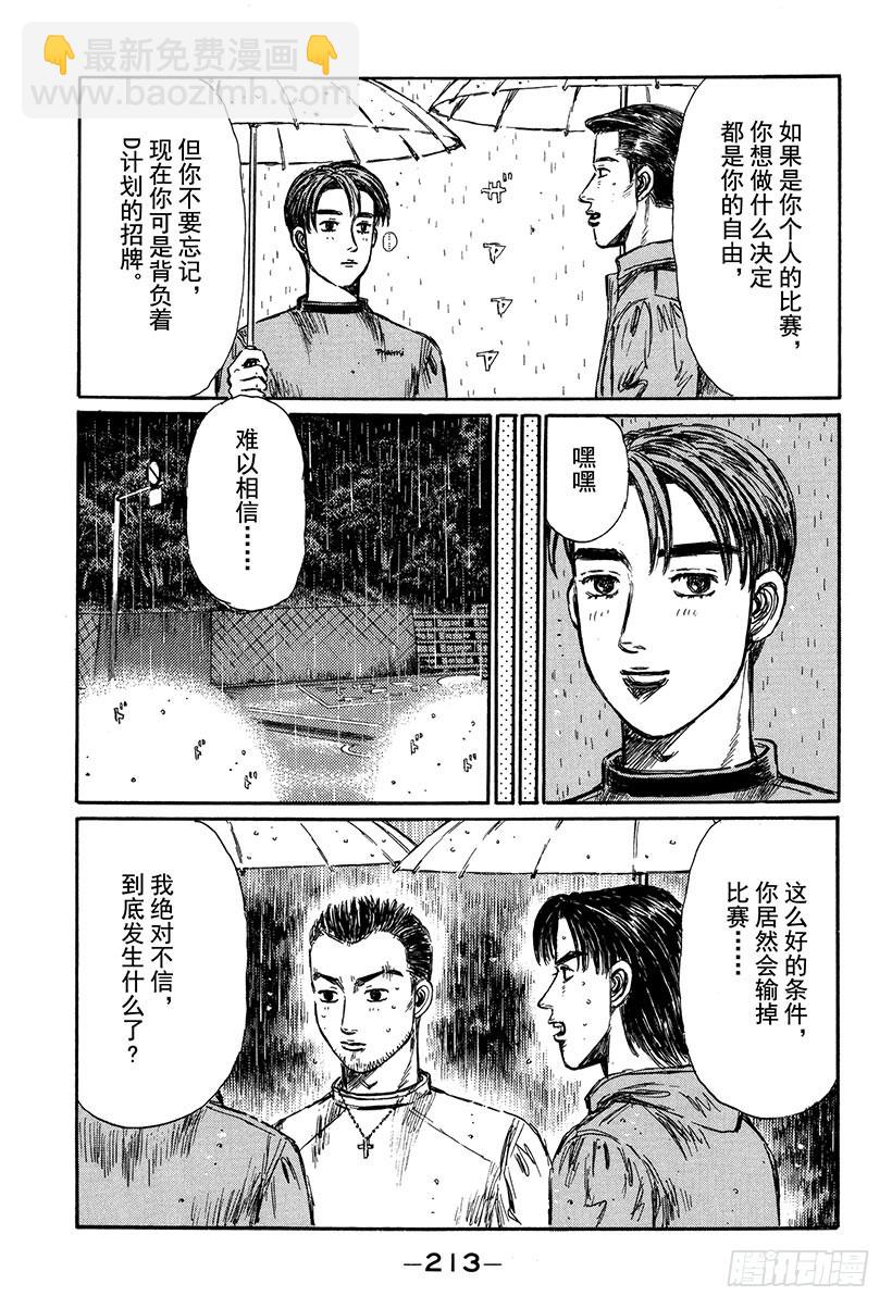 🍣头文字D Vol.305 超级增压型 LE 第6页