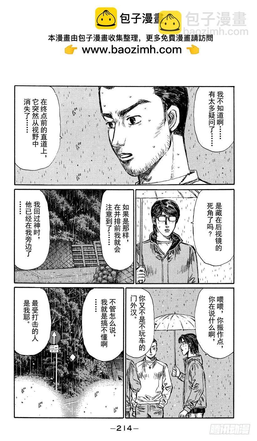 🍣头文字D Vol.305 超级增压型 LE 第7页