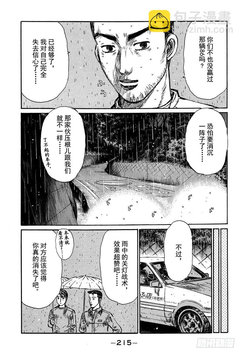 🍣头文字D Vol.305 超级增压型 LE 第8页