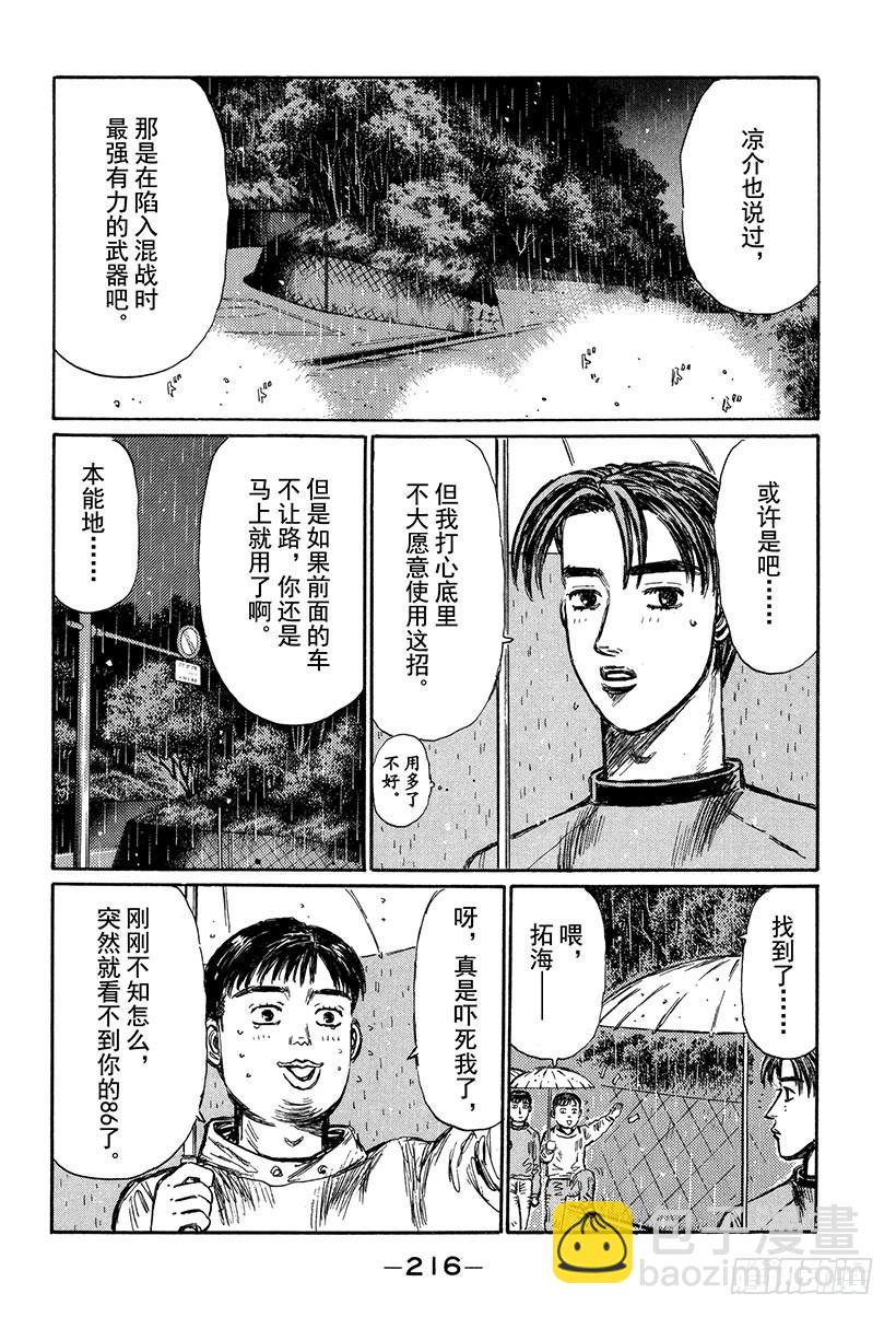 🍣头文字D Vol.305 超级增压型 LE 第9页
