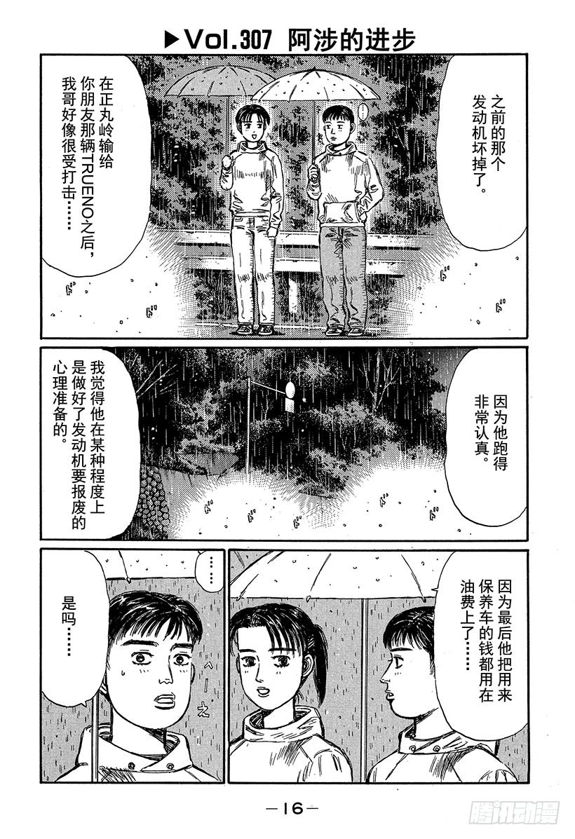 🍣头文字D Vol.307 阿涉的进步 第1页