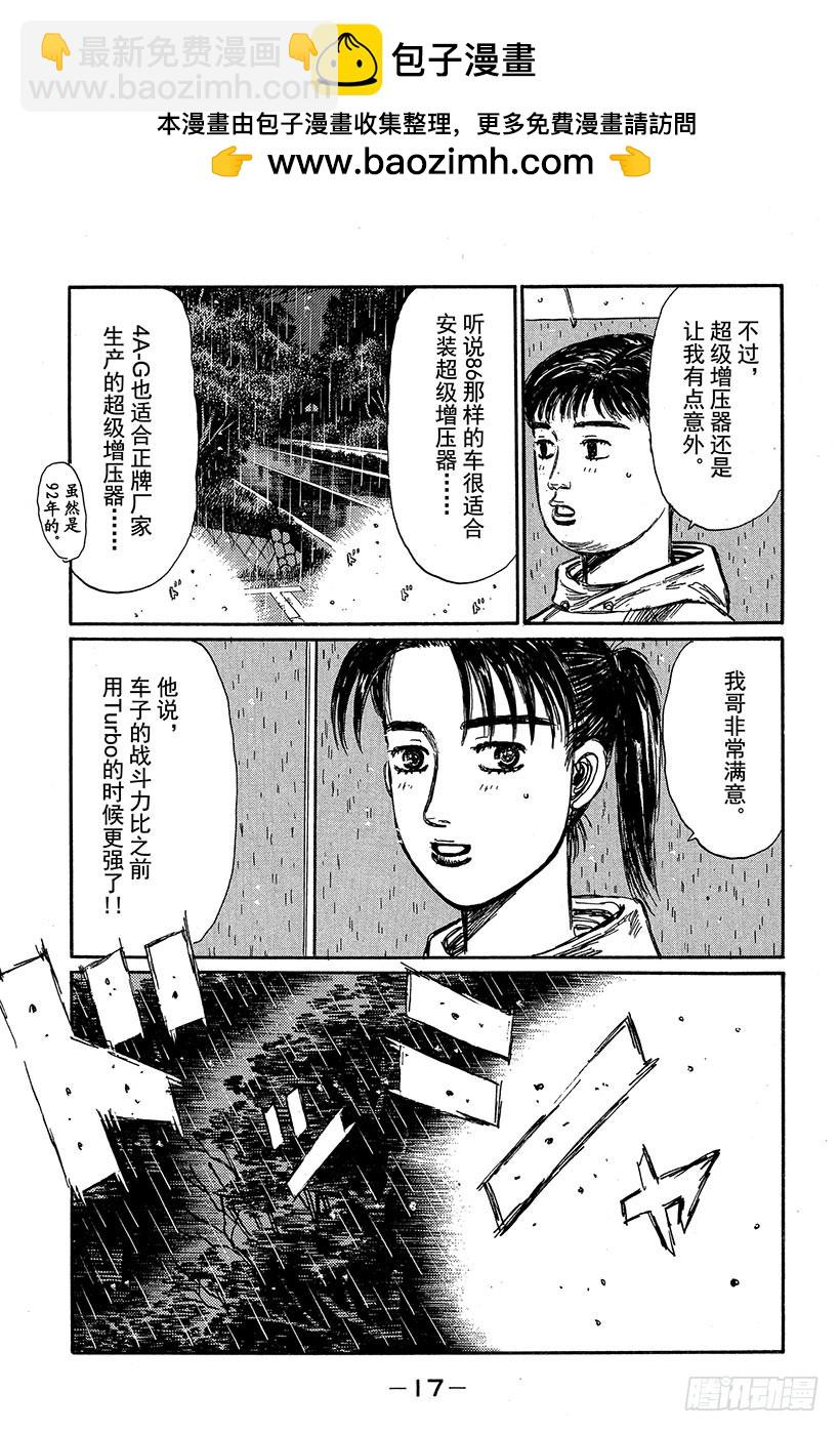 🍣头文字D Vol.307 阿涉的进步 第2页