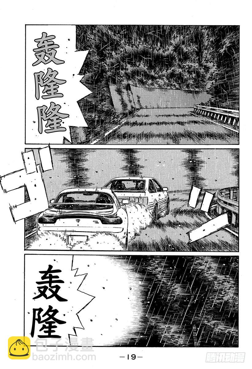 🍣头文字D Vol.307 阿涉的进步 第4页