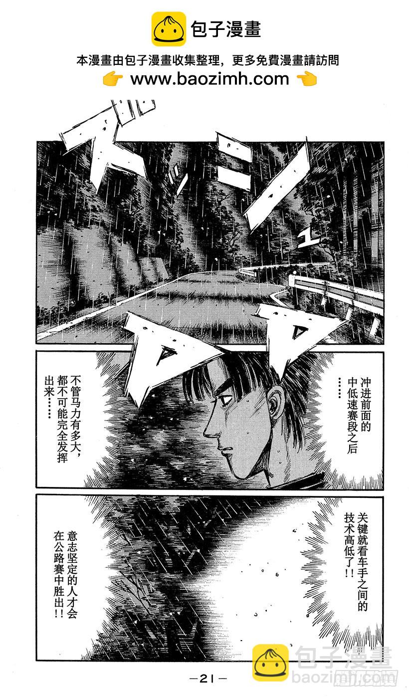 🍣头文字D Vol.307 阿涉的进步 第6页