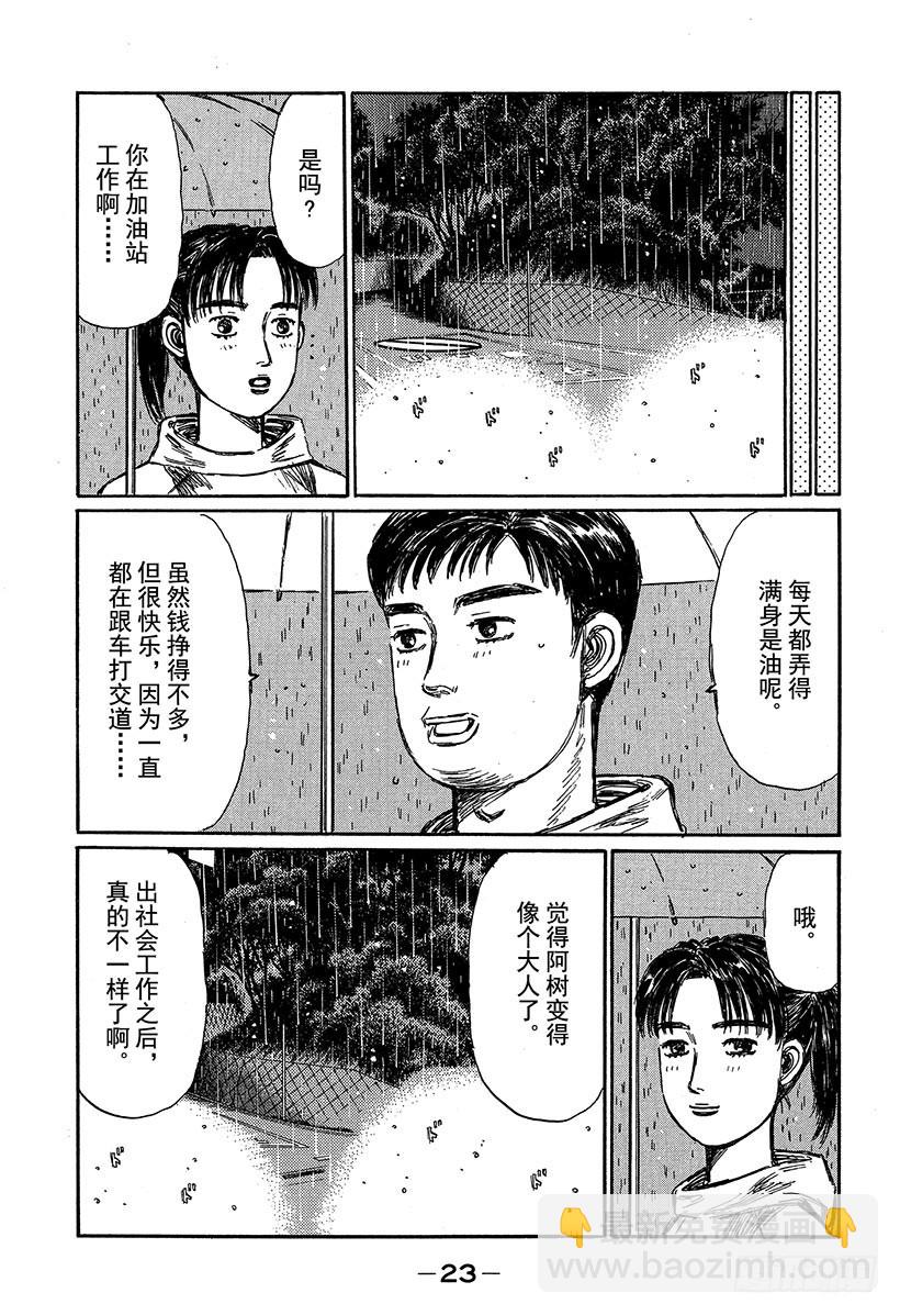 🍣头文字D Vol.307 阿涉的进步 第8页