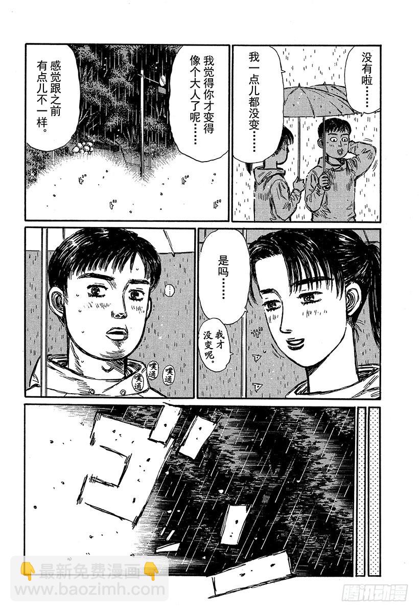 🍣头文字D Vol.307 阿涉的进步 第9页