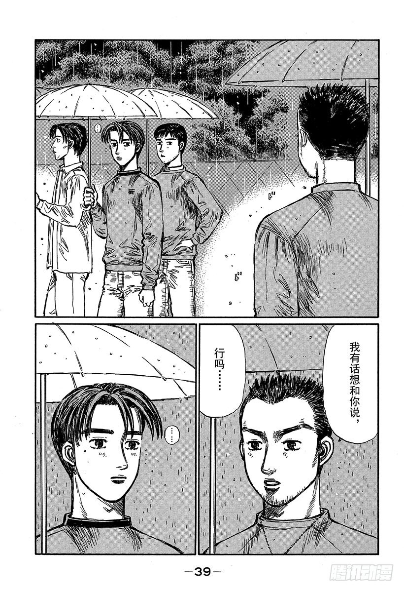 🍣头文字D Vol.309 动力背后的秘密 第1页