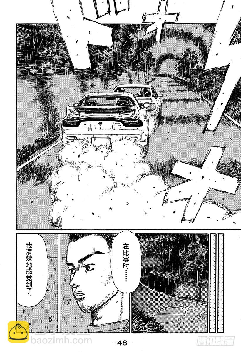 🍣头文字D Vol.309 动力背后的秘密 第10页