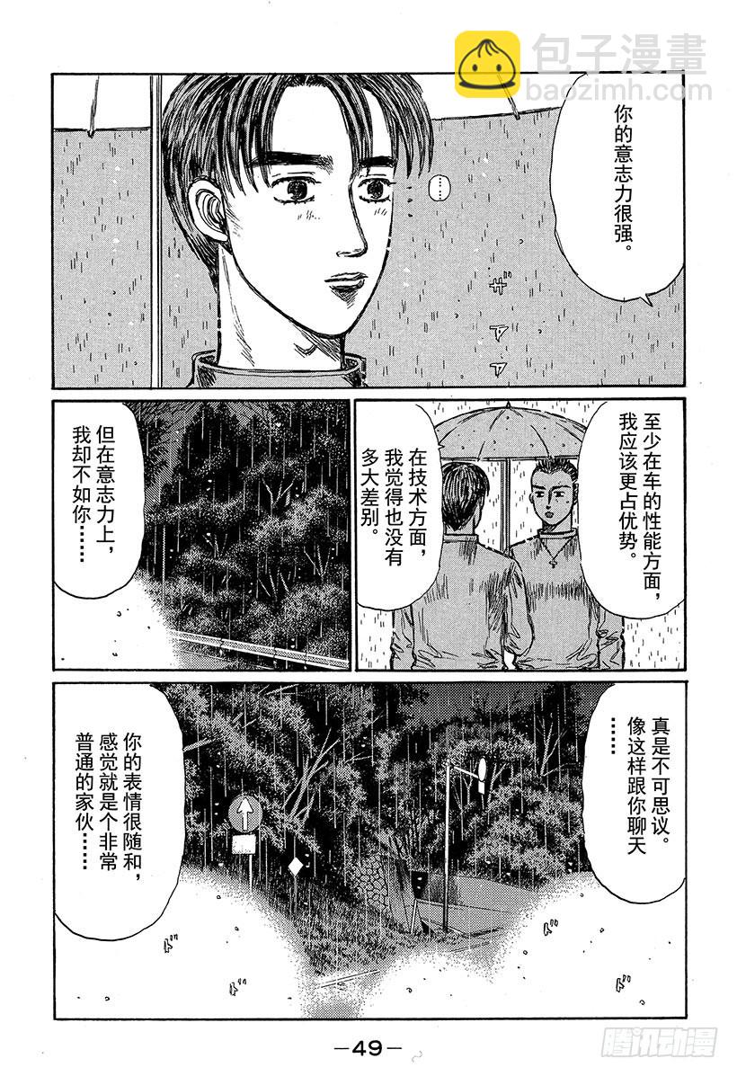 🍣头文字D Vol.309 动力背后的秘密 第11页