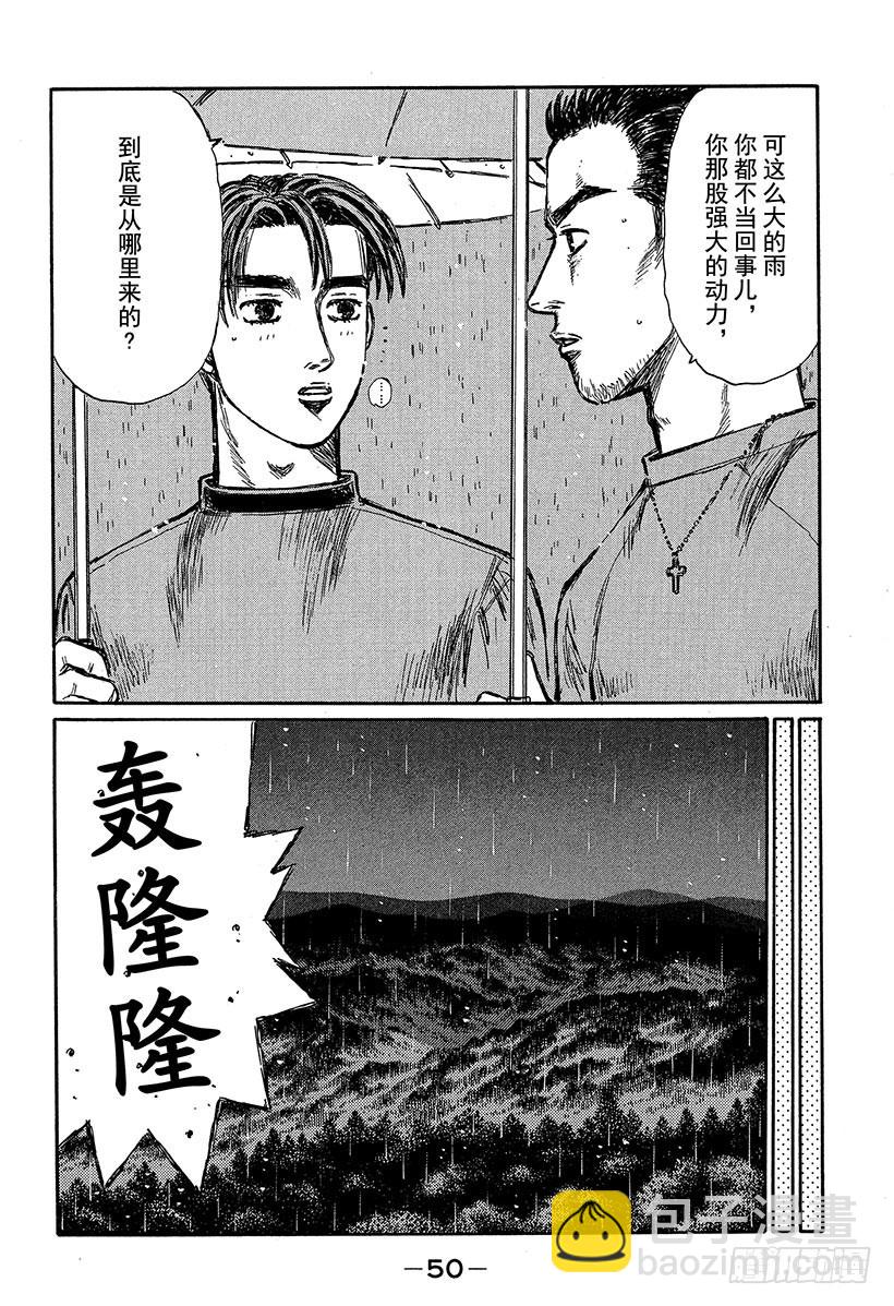 🍣头文字D Vol.309 动力背后的秘密 第12页