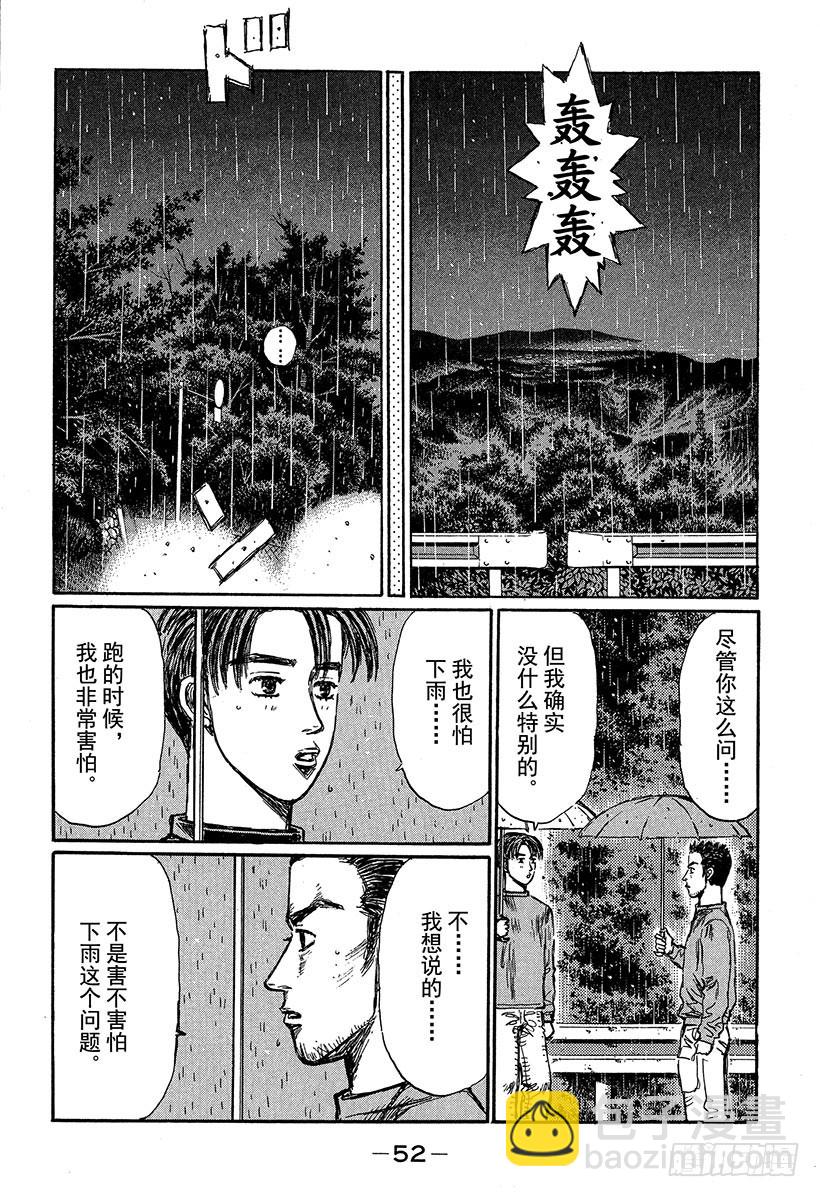 🍣头文字D Vol.309 动力背后的秘密 第14页