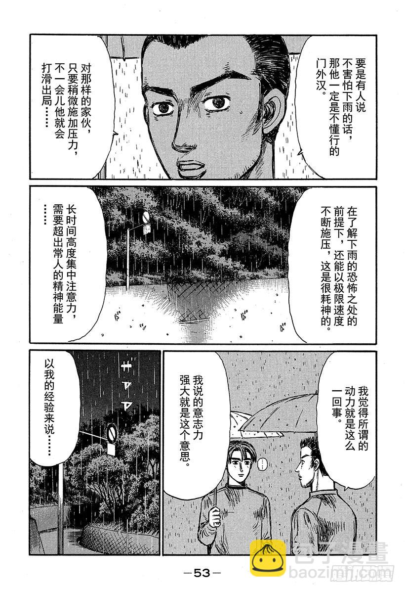 🍣头文字D Vol.309 动力背后的秘密 第15页