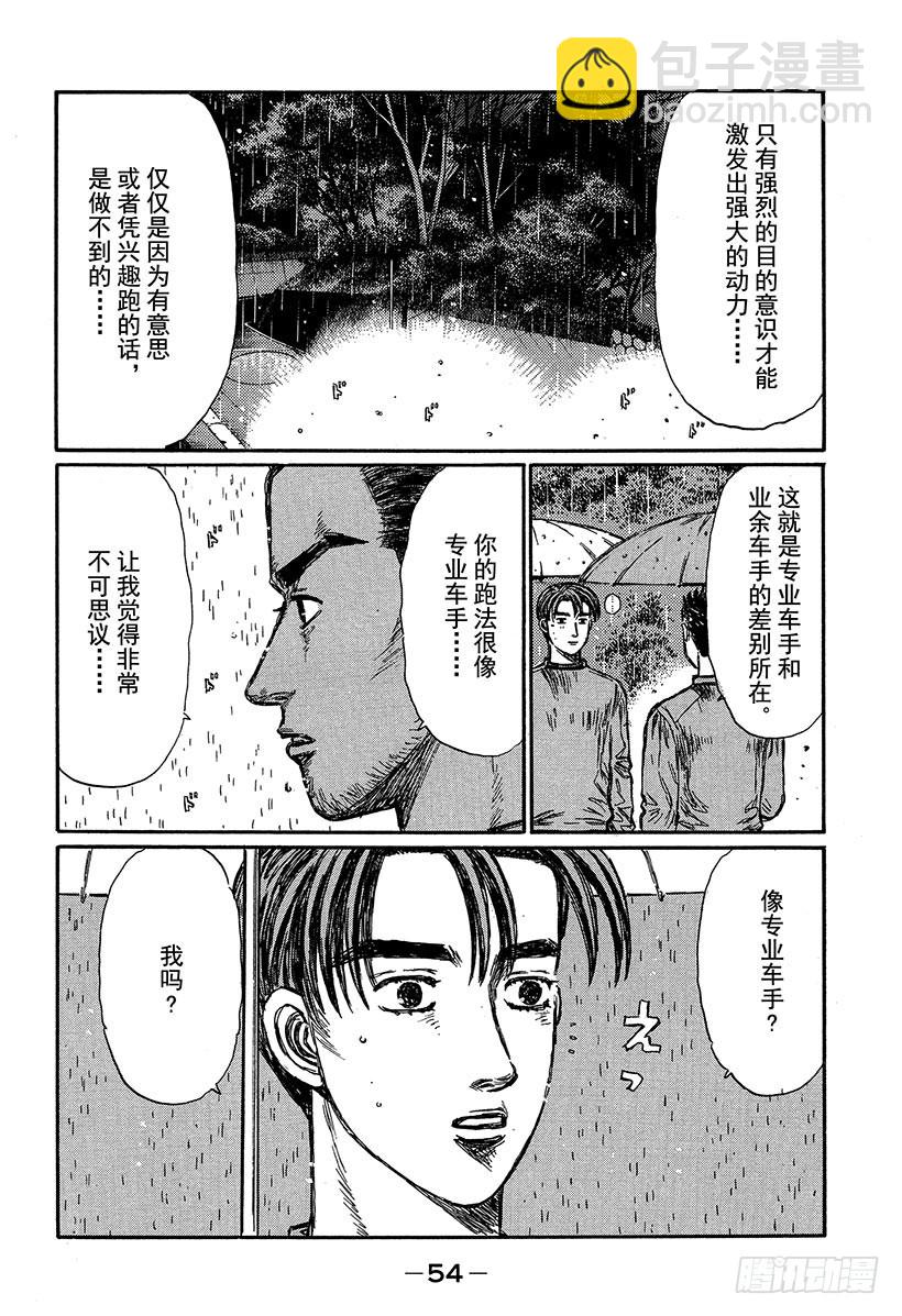 🍣头文字D Vol.309 动力背后的秘密 第16页