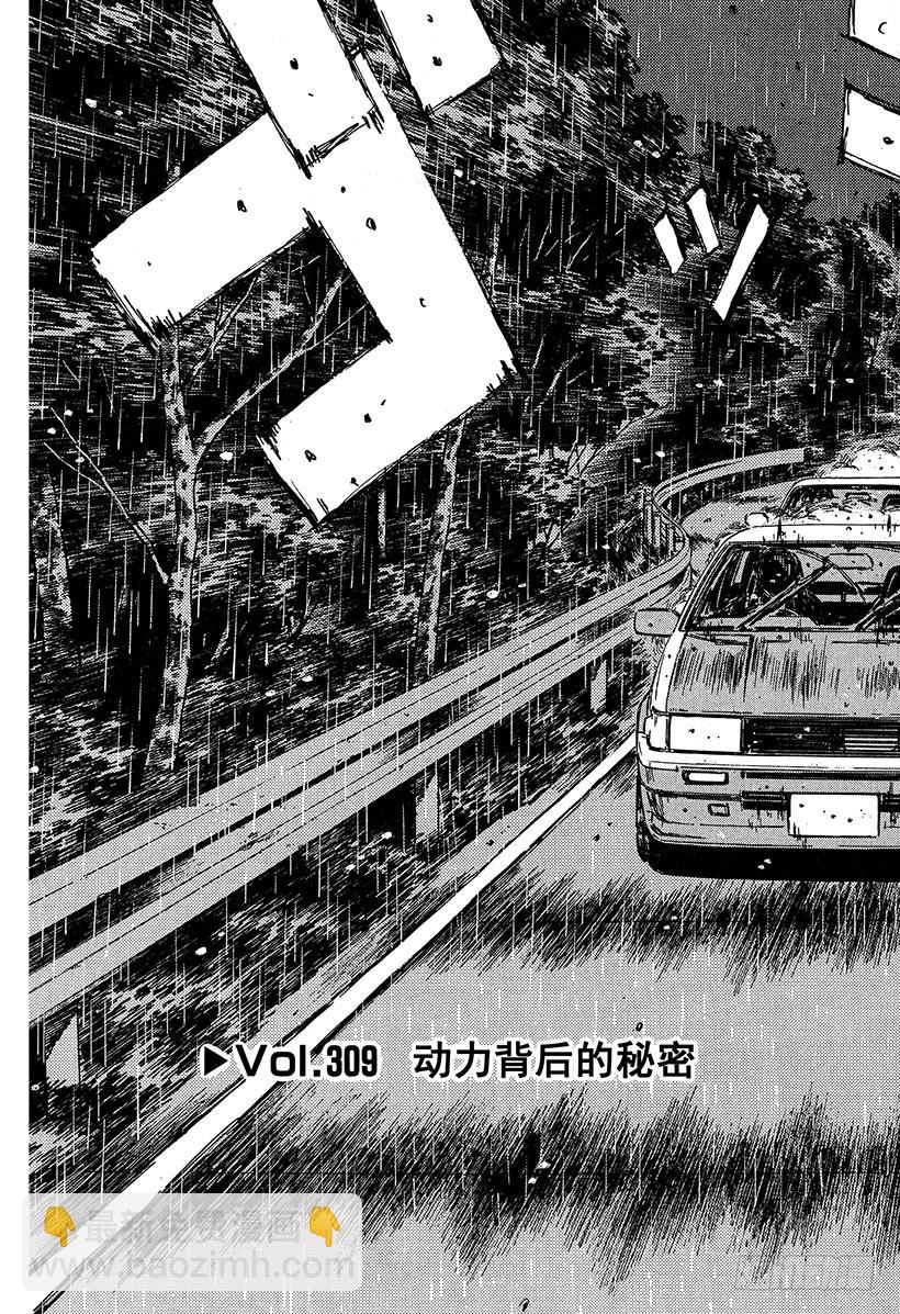 🍣头文字D Vol.309 动力背后的秘密 第3页