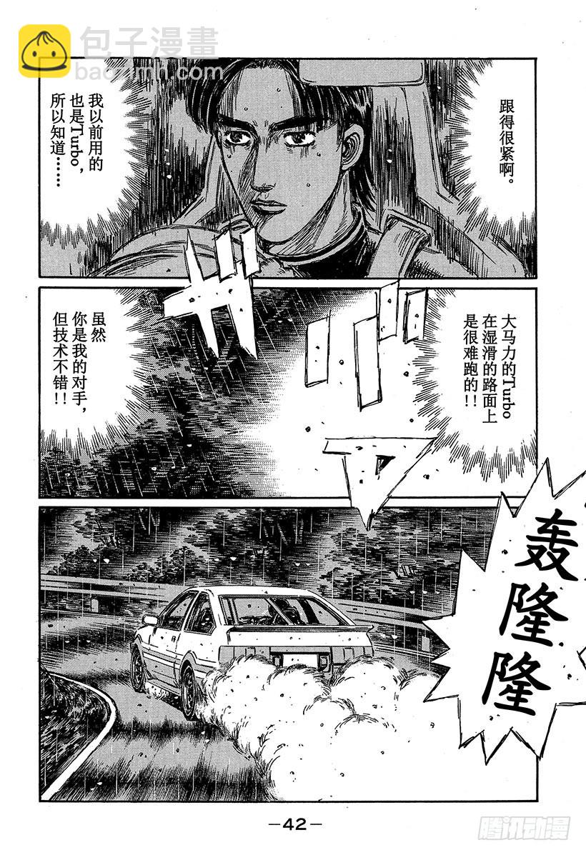 🍣头文字D Vol.309 动力背后的秘密 第4页
