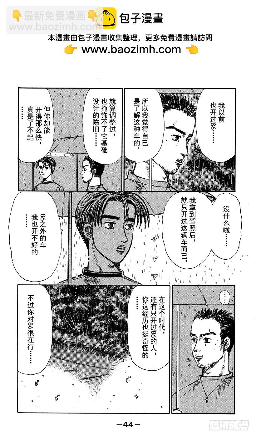 🍣头文字D Vol.309 动力背后的秘密 第6页