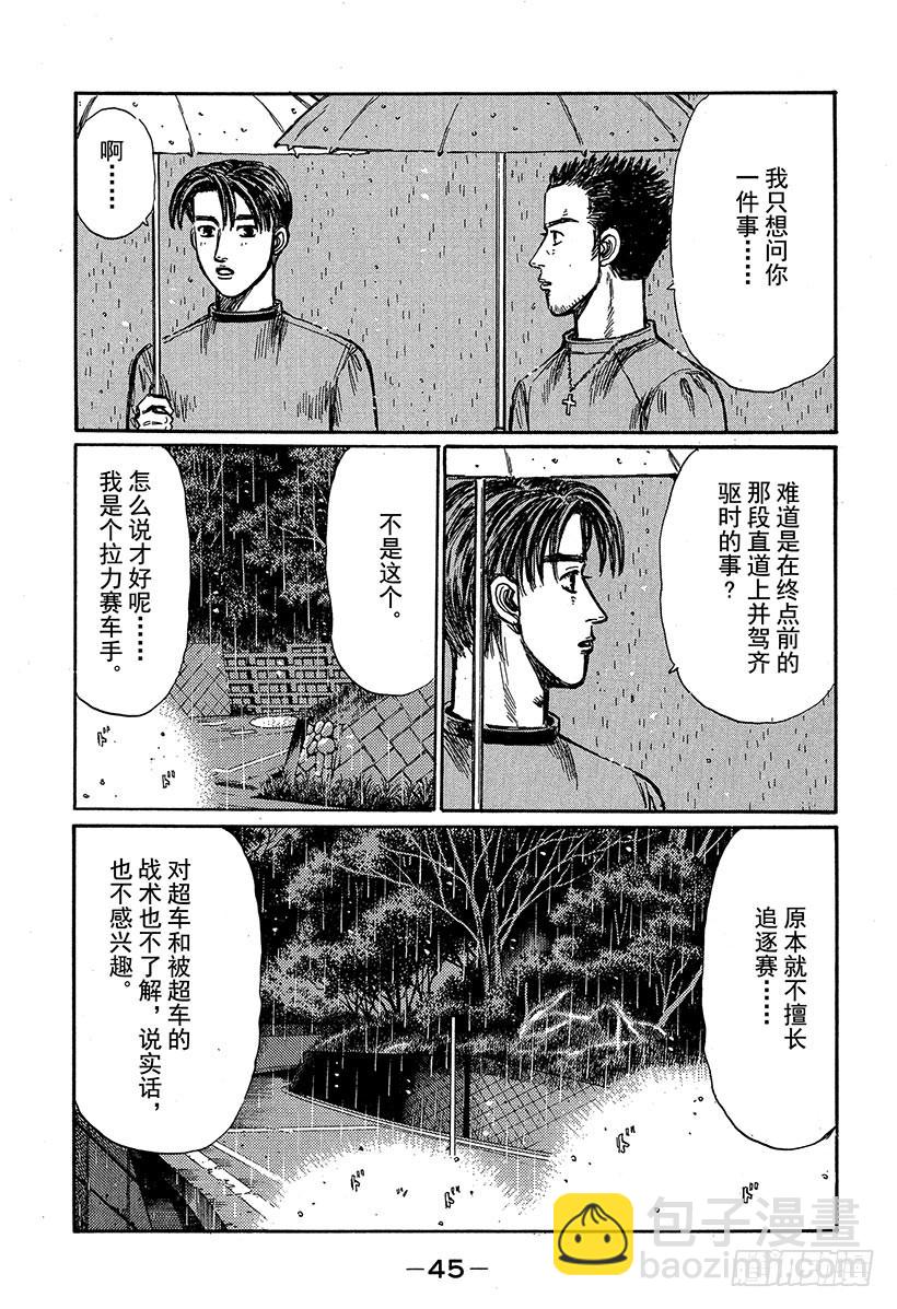 🍣头文字D Vol.309 动力背后的秘密 第7页