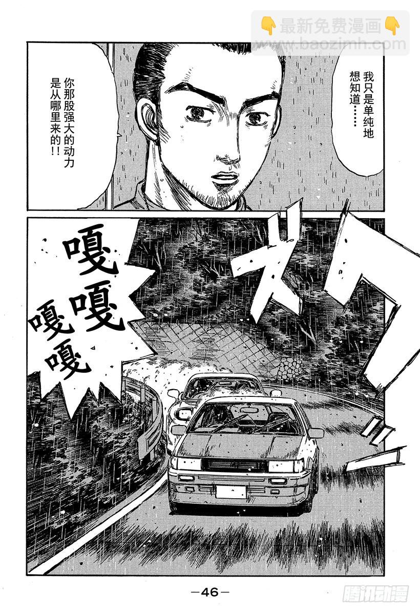 🍣头文字D Vol.309 动力背后的秘密 第8页