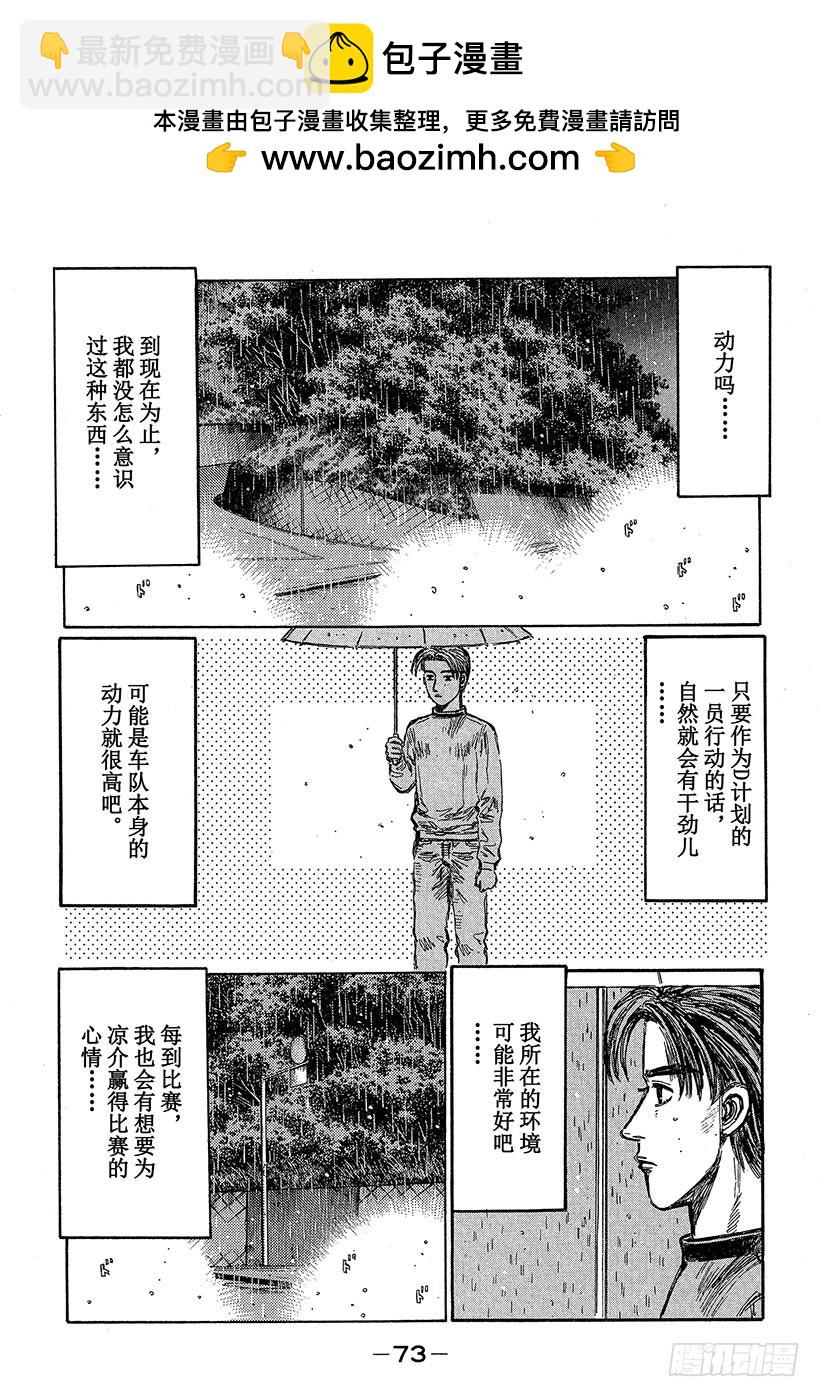 🍣头文字D Vol.311 对手意识（后篇） 第2页