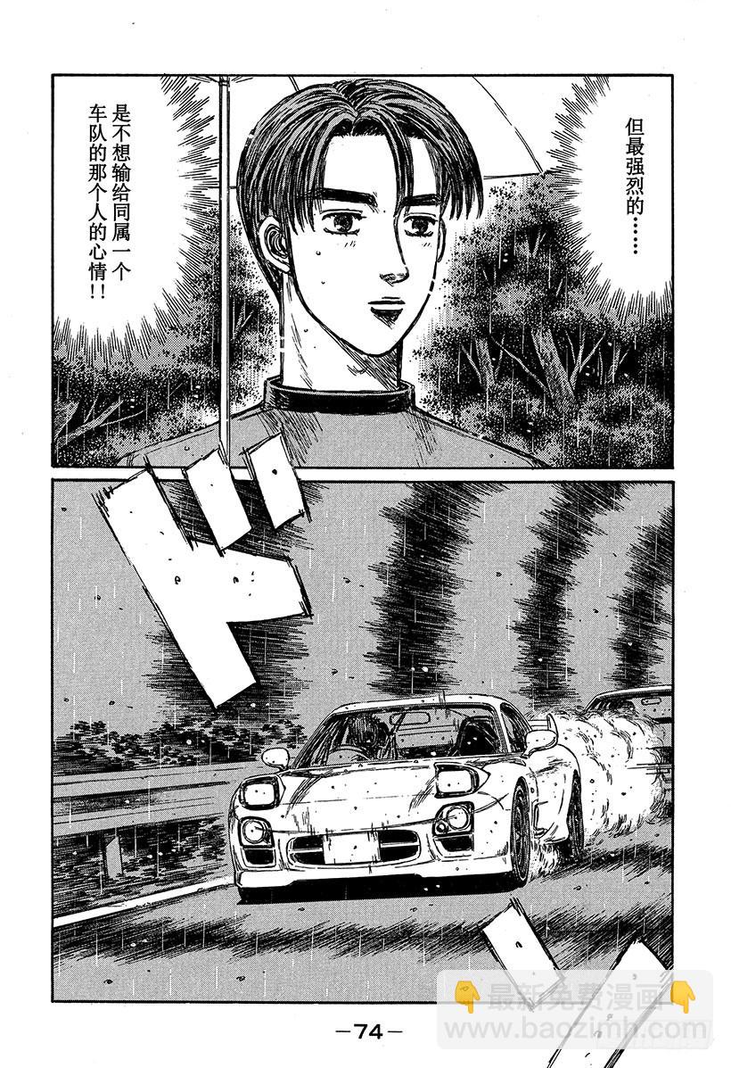 🍣头文字D Vol.311 对手意识（后篇） 第3页
