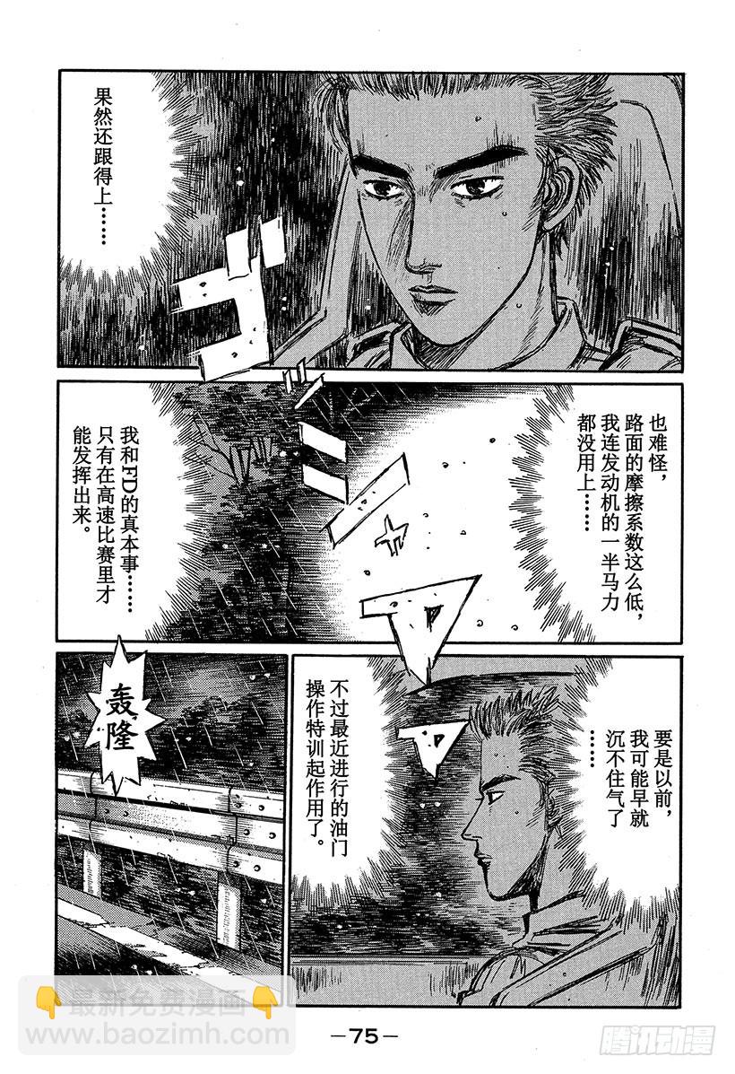 🍣头文字D Vol.311 对手意识（后篇） 第4页