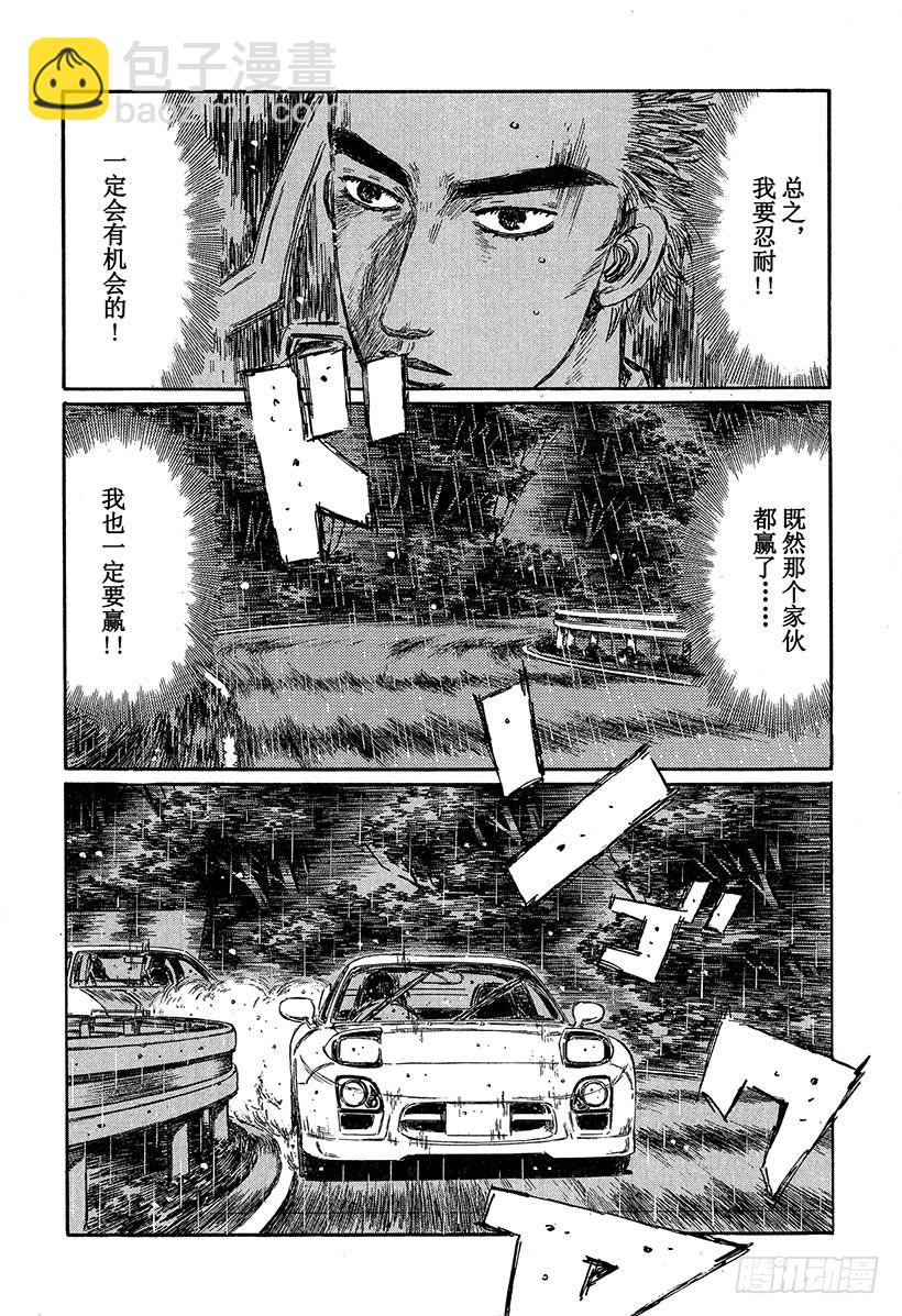 🍣头文字D Vol.311 对手意识（后篇） 第5页