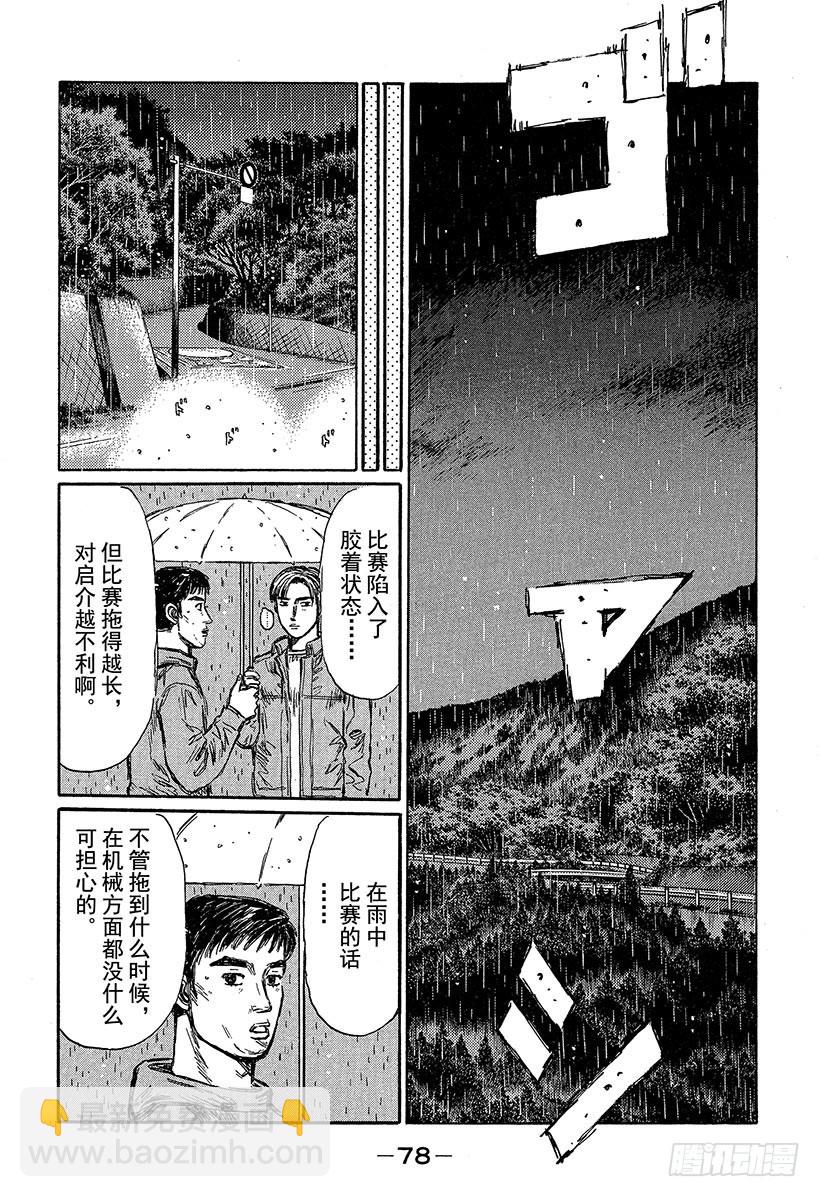 🍣头文字D Vol.311 对手意识（后篇） 第7页