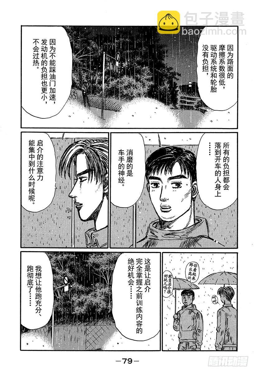 🍣头文字D Vol.311 对手意识（后篇） 第8页