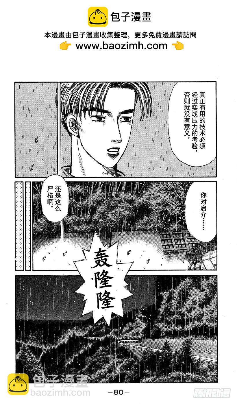 🍣头文字D Vol.311 对手意识（后篇） 第9页