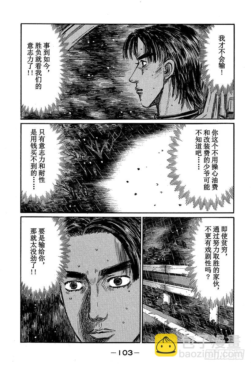 🍣头文字D Vol.313 积累的疲劳（后篇 第10页