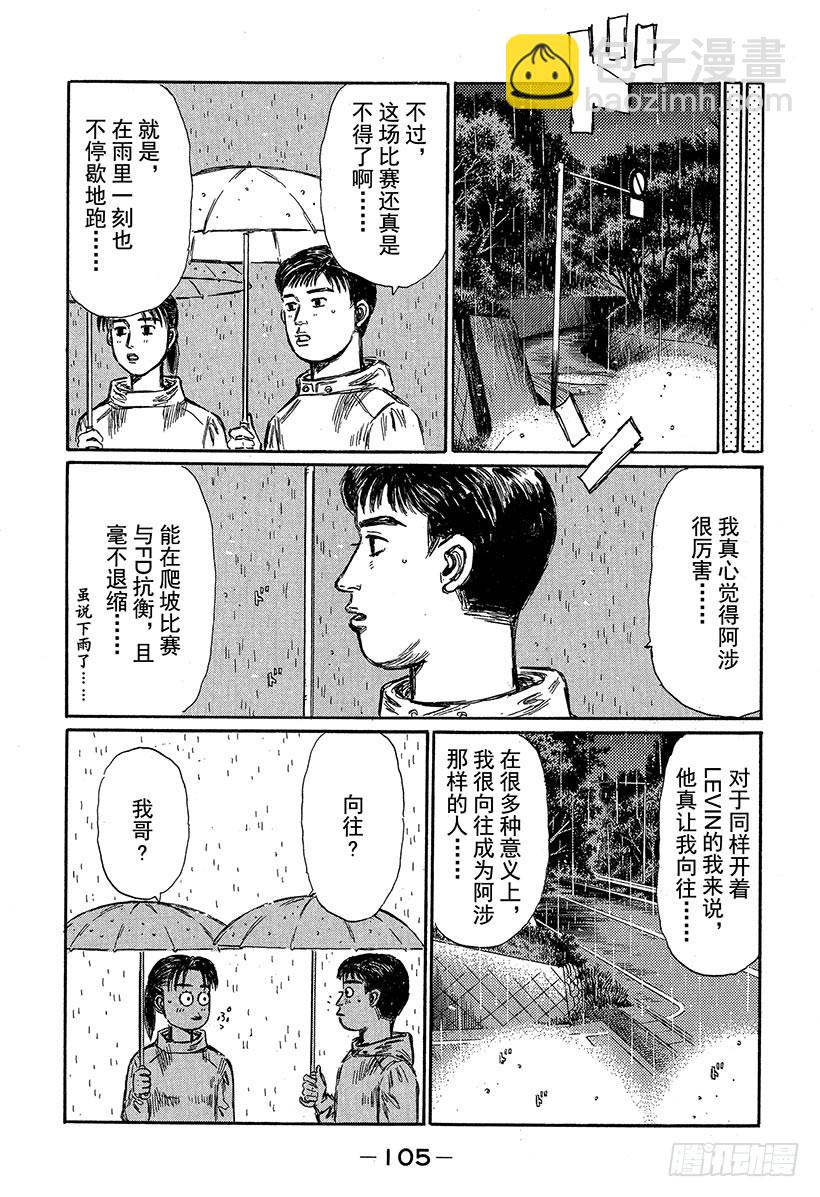 🍣头文字D Vol.313 积累的疲劳（后篇 第12页