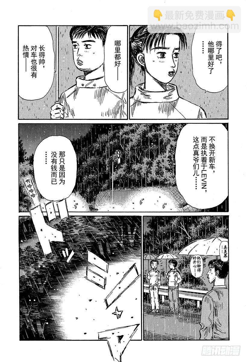 🍣头文字D Vol.313 积累的疲劳（后篇 第13页