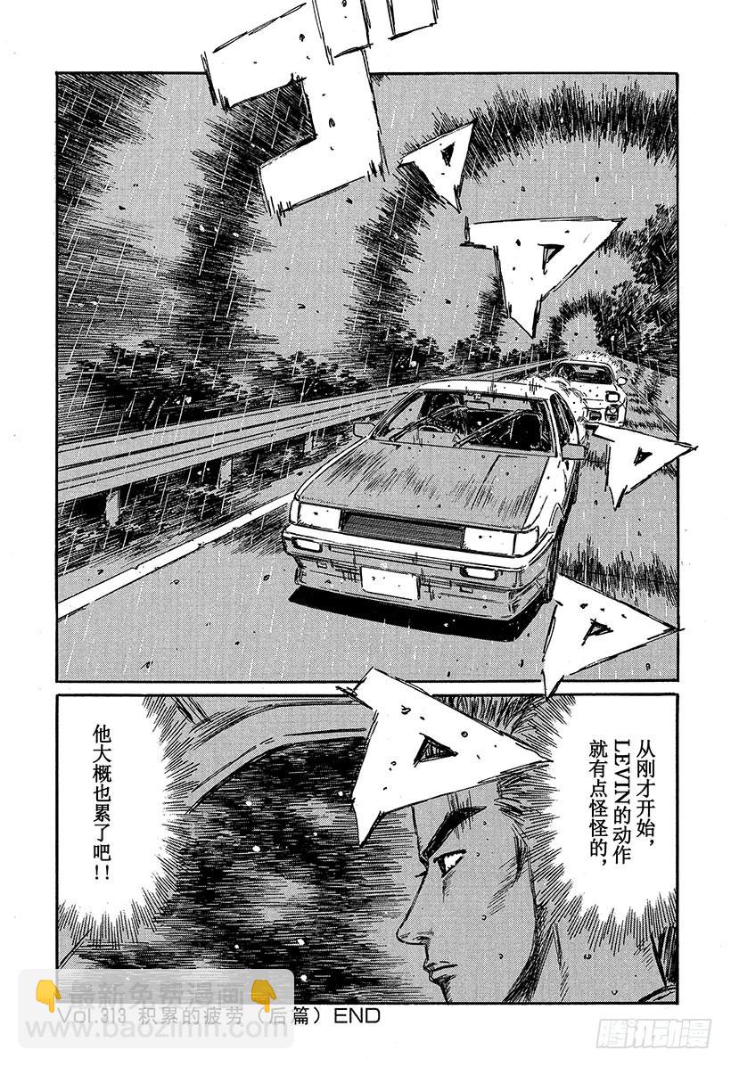 🍣头文字D Vol.313 积累的疲劳（后篇 第14页