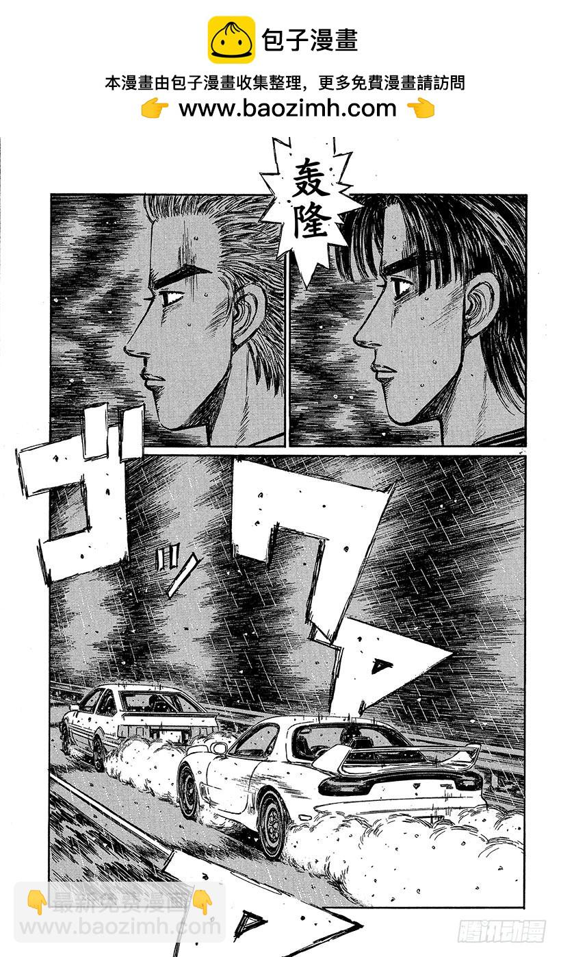🍣头文字D Vol.313 积累的疲劳（后篇 第2页