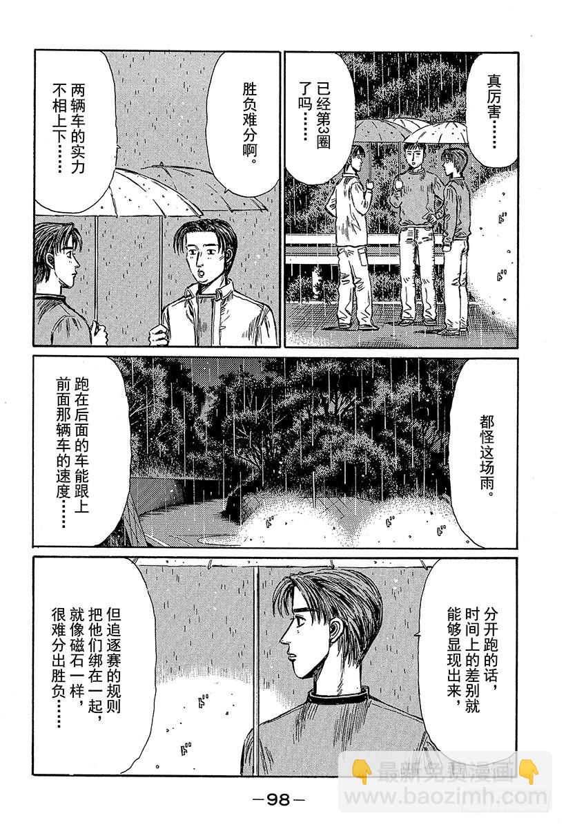 🍣头文字D Vol.313 积累的疲劳（后篇 第5页