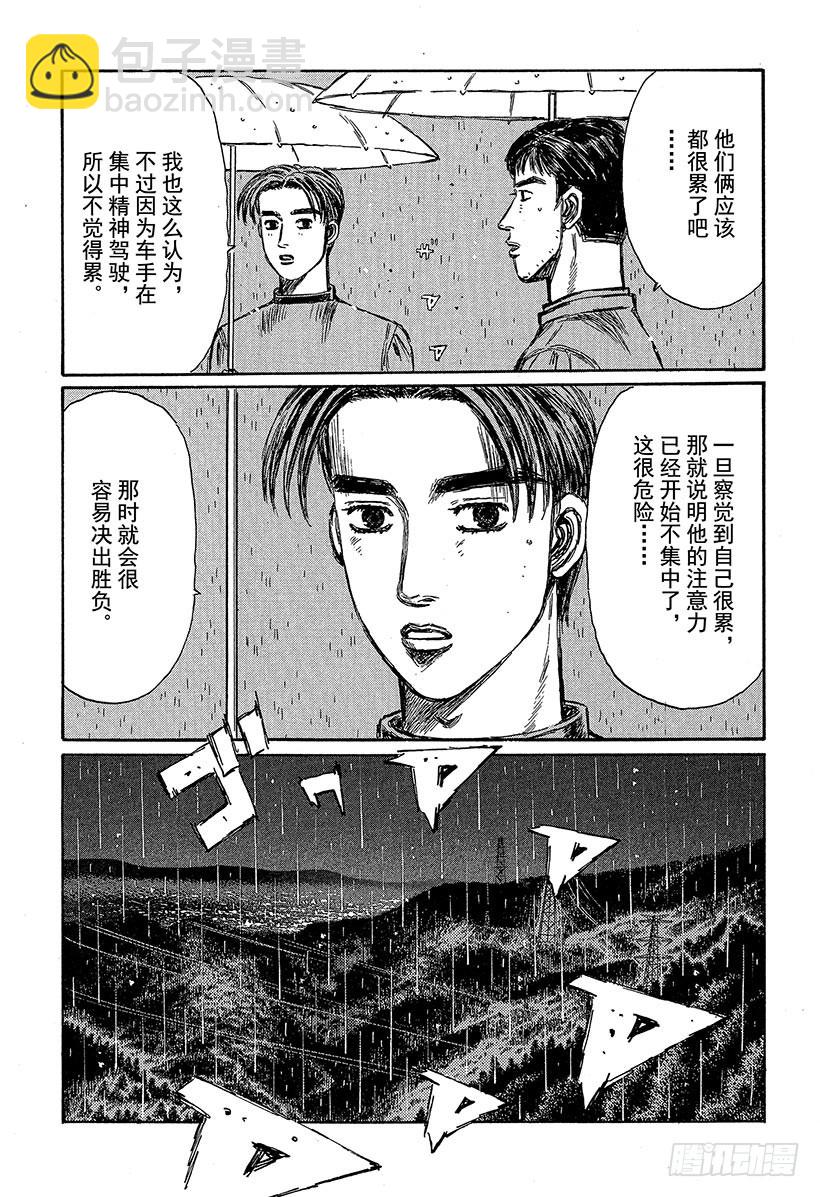 🍣头文字D Vol.313 积累的疲劳（后篇 第6页