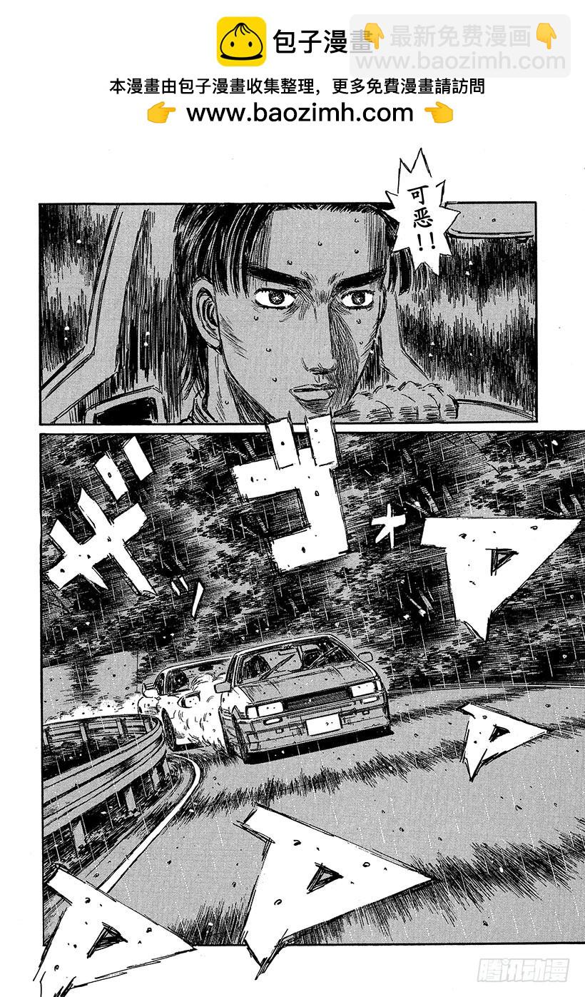 🍣头文字D Vol.313 积累的疲劳（后篇 第9页