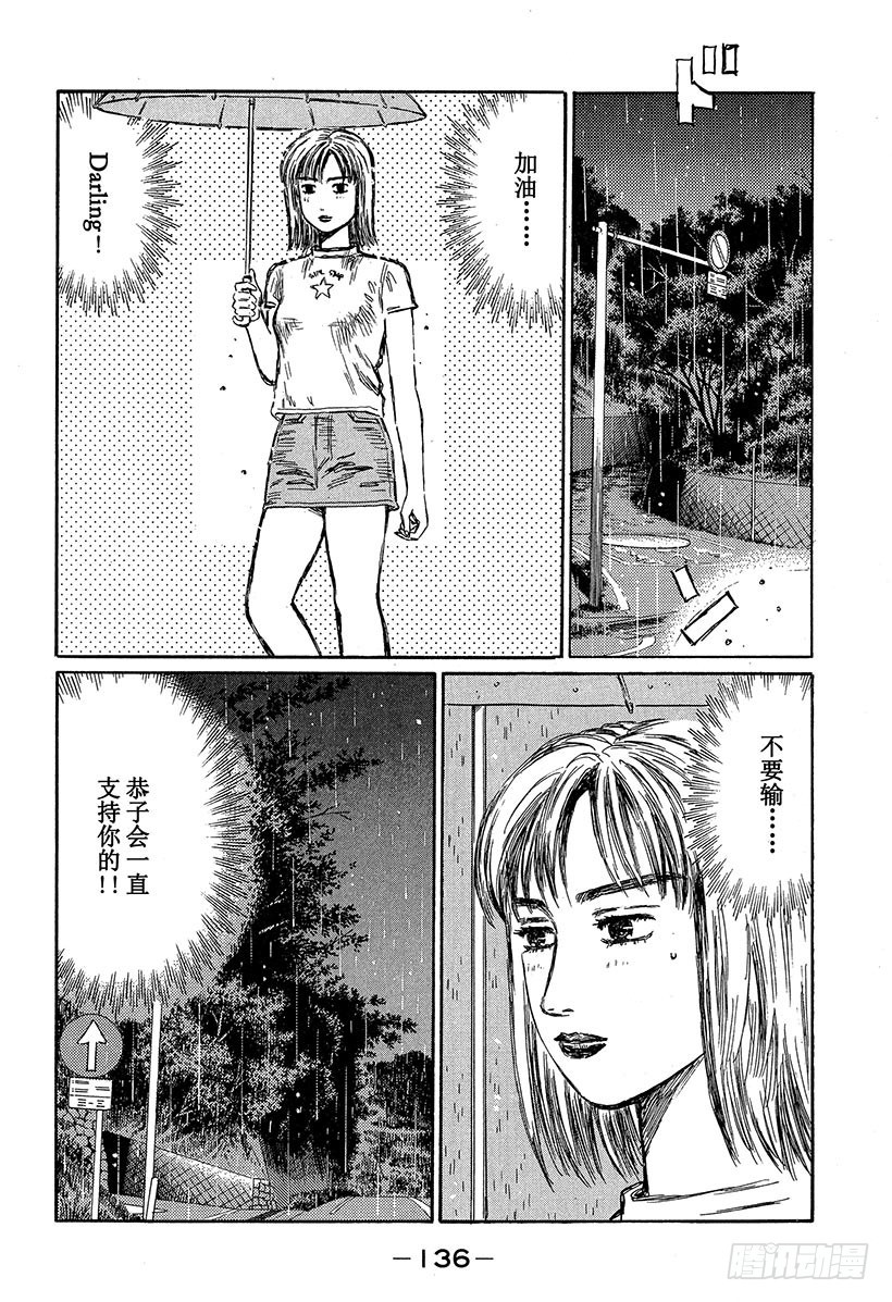 🍣头文字D Vol.315 了断 第14页