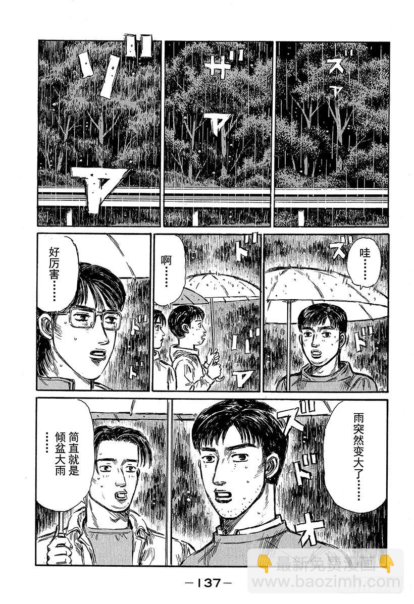 🍣头文字D Vol.315 了断 第15页