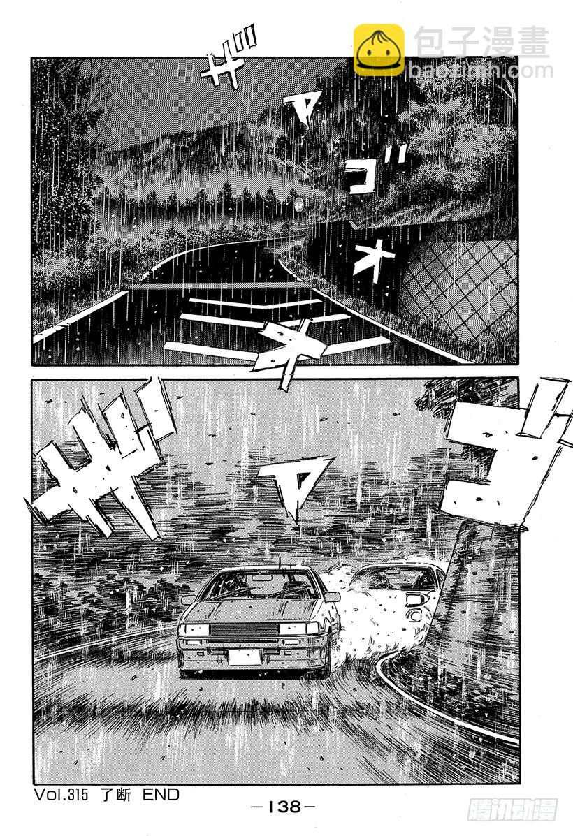 🍣头文字D Vol.315 了断 第16页