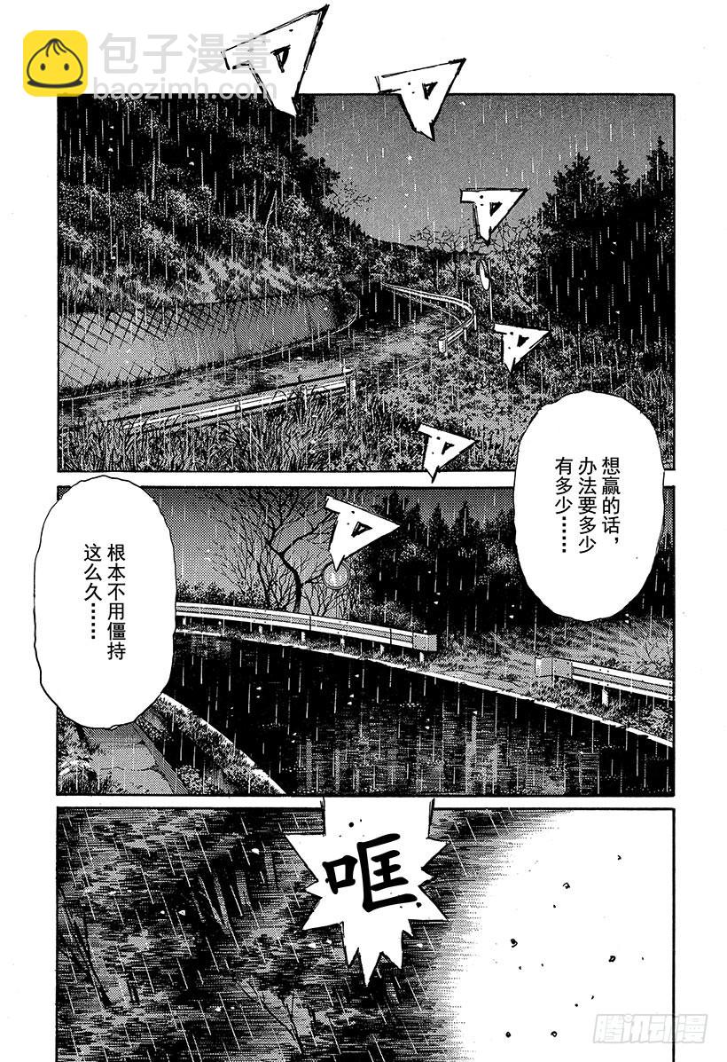 🍣头文字D Vol.315 了断 第3页
