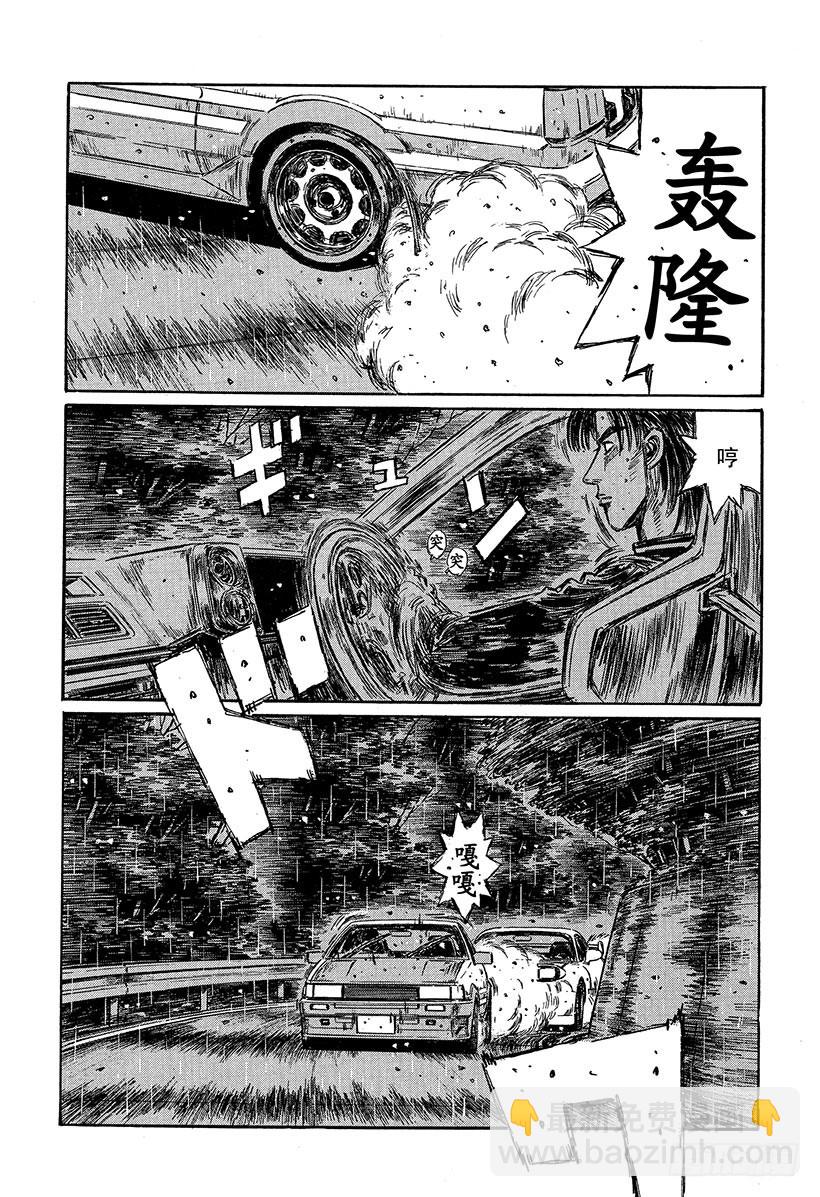 🍣头文字D Vol.315 了断 第5页